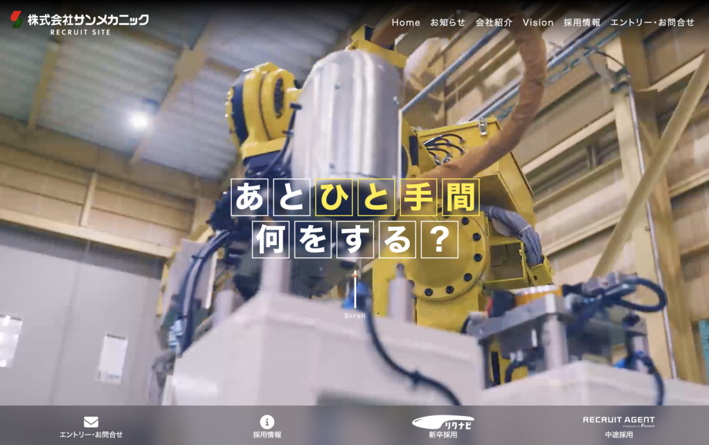産業用ロボットと天井クレーンのサンメカニック、リクルートサイトのイメージです